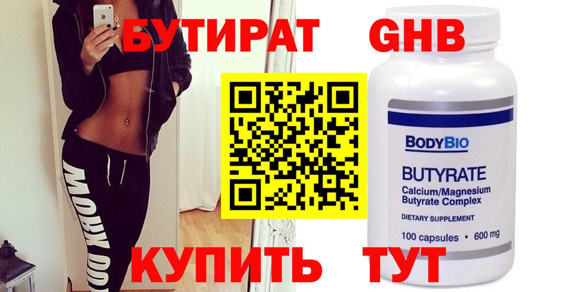 Бутират жидкий экстази  БУТИРАТ  Ефремов  Вход с VPN 