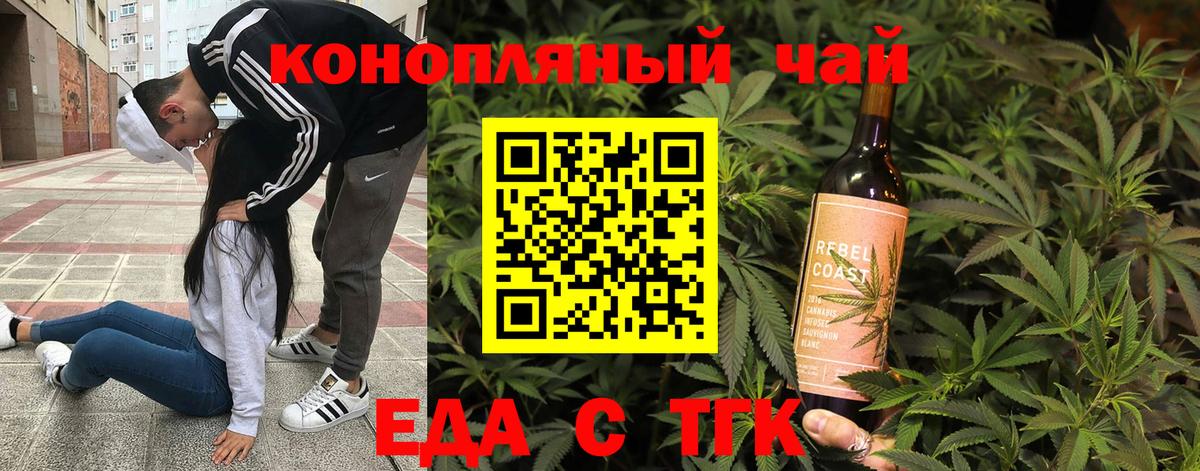 Еда ТГК марихуана Ефремов