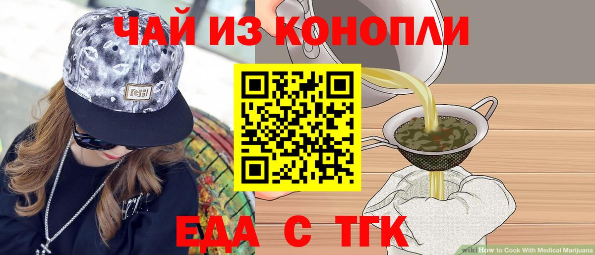 Печенье с ТГК конопля  Вход с VPN  Ефремов 