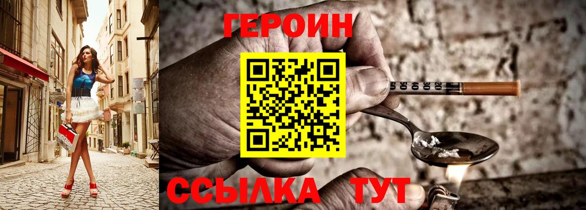 Героин VHQ  Вход с VPN  ГЕРОИН  Ефремов 