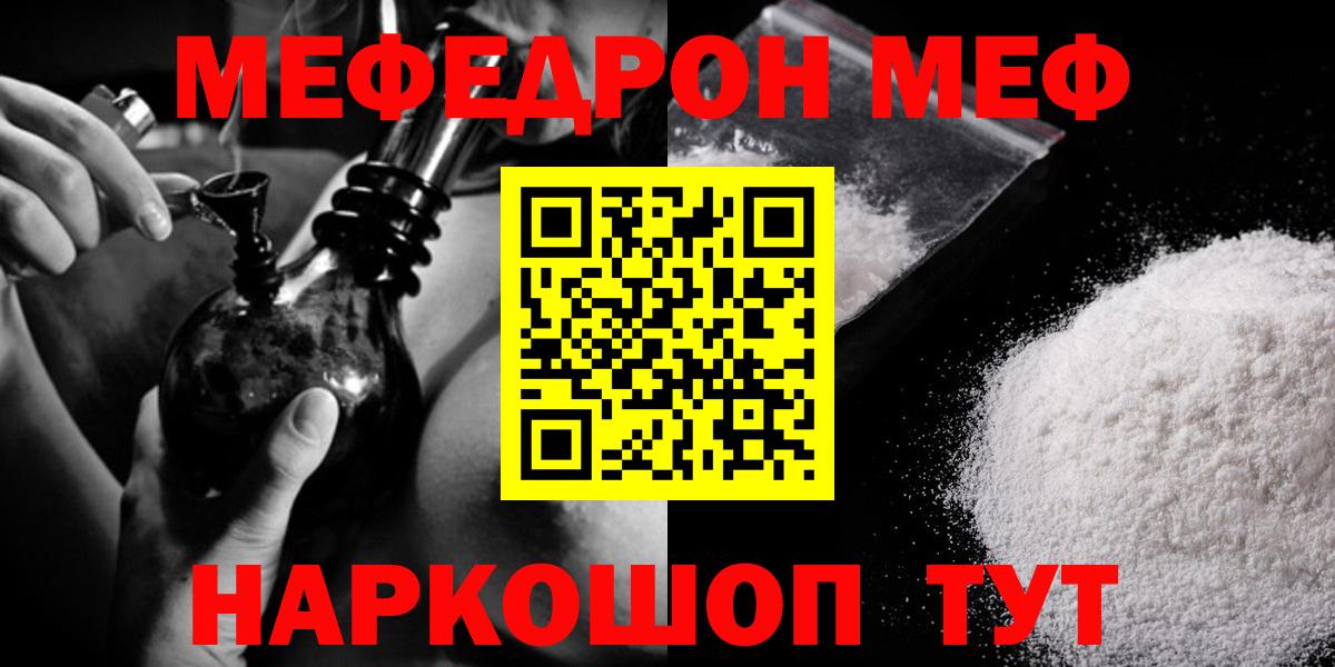 Меф мяу мяу мука Ефремов