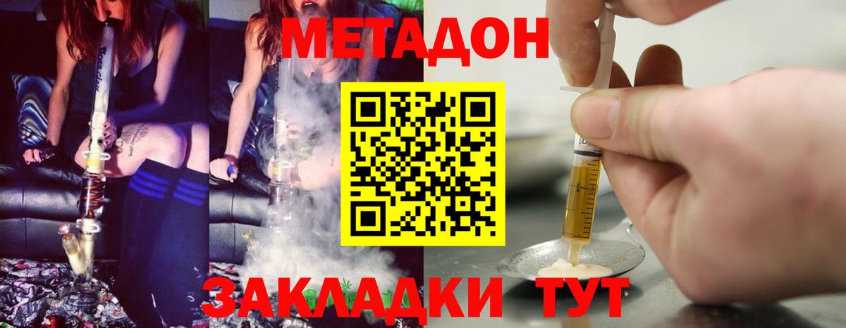 МЕТАДОН мёд Ефремов