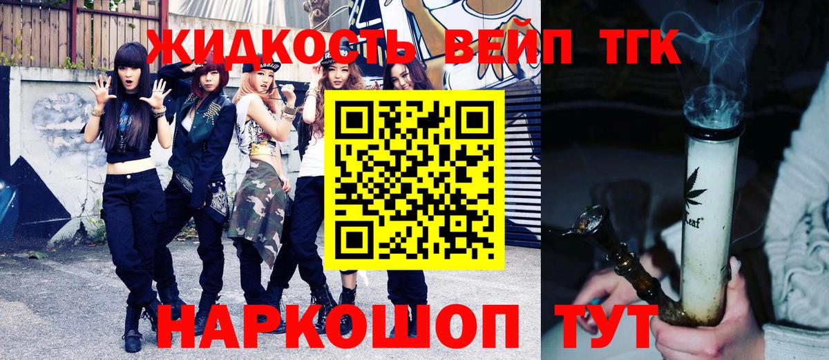 ТГК жижа  Вход с VPN  Ефремов 